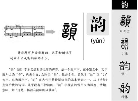 韻名字意思|韵字的名字寓意是什么意思 韵字的意思